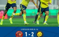 米乐M6-利雅得胜利2-1达马克，C罗破门+越位进球被吹